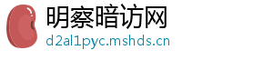 明察暗访网